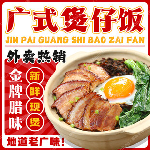 煲仔饭海报