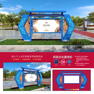 民族文化宣传栏