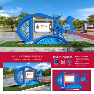 民族文化宣传栏