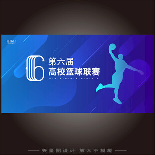 篮球大赛展板