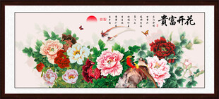 花开富贵