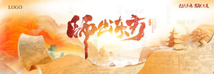师出东方背景