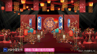 中式婚礼现场布置