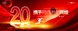 20周年