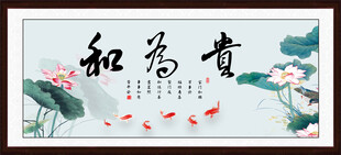 和为贵