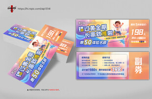 成长体验券