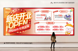 新店开业