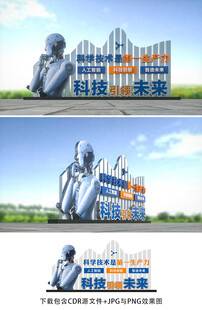 科技雕塑