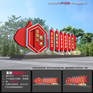 井冈山精神造型