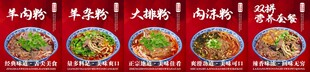 羊肉粉羊肉馆海报