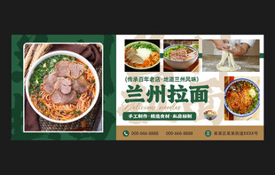 兰州拉面