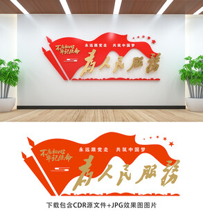 为人民服务