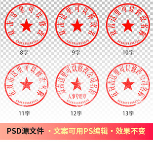公章印章