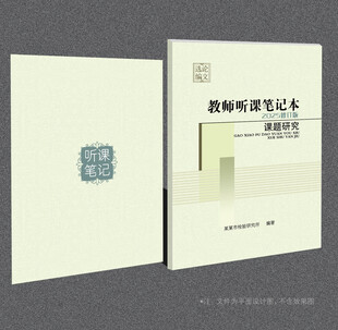 听课笔记