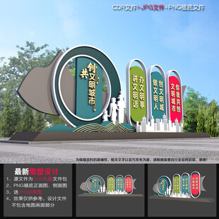 创文宣传牌