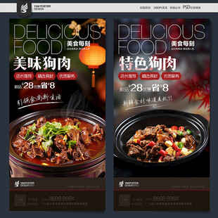 狗肉海报