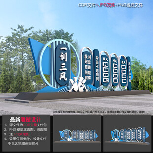 一训三风雕塑