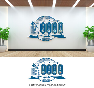 会议室文化