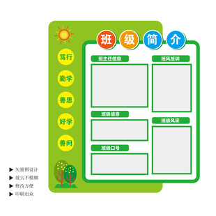 班级宣传栏