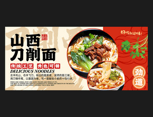 刀削面