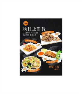 新菜上市