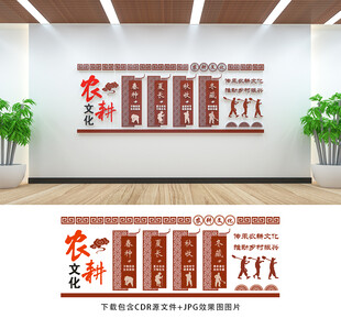 农耕文化