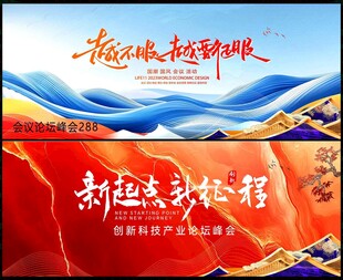 科技会议