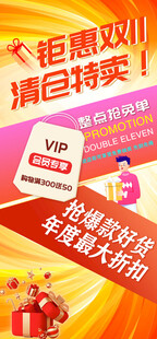  清仓特卖促销活动