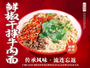 鲜香干拌牛肉面
