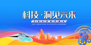 会议背景