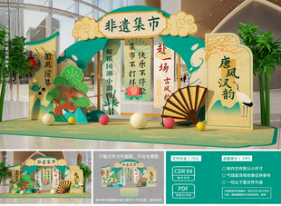 非遗国风美陈