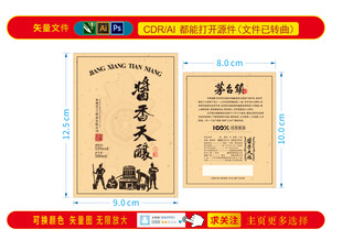 酱香白酒酒标