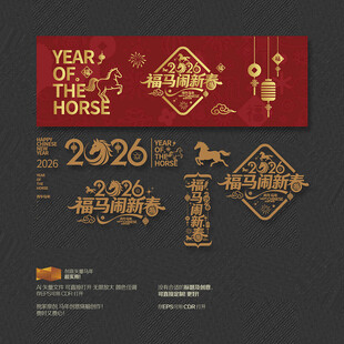 2026年福马闹新春