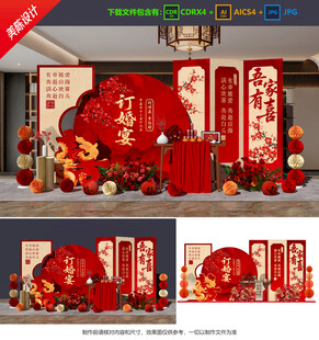 订婚宴