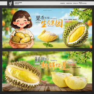 榴莲