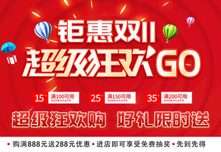 双11钜惠狂欢促销海报