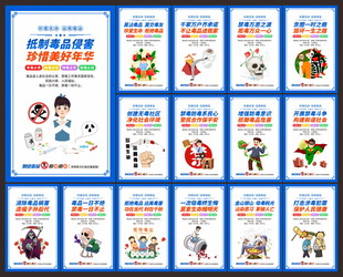 禁毒宣传