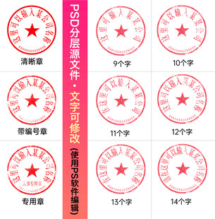 公章印章