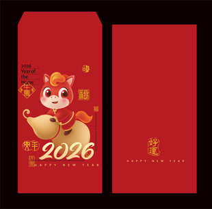 2026马年红包 2026红包