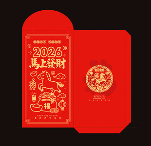 2026马年红包