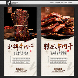 牛肉干