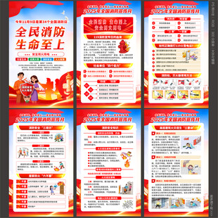 2025年消防宣传月