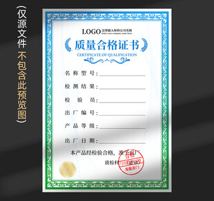 合格证书
