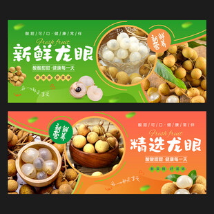 龙眼