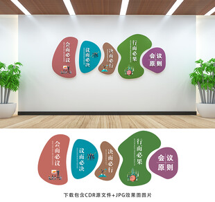 会议室文化