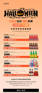 万圣节酒水套餐夜店酒吧万圣节
