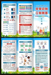 世界卒中日三折页