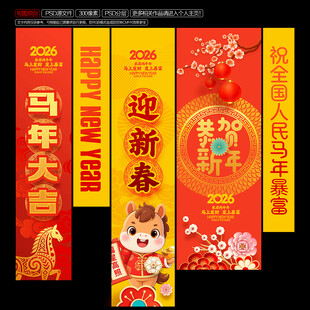 2026马年吊旗