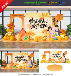 重阳节美陈