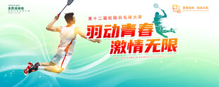 羽毛球
